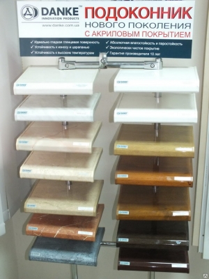 Подоконники Данке Премиум 